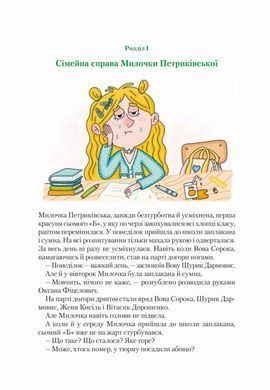 Невероятные детективы. Агент СД Цыпа пропадает второй раз. Нестайко Всеволод. Школьная библиотека