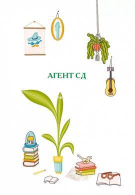 Невероятные детективы. Агент СД Цыпа пропадает второй раз. Нестайко Всеволод. Школьная библиотека