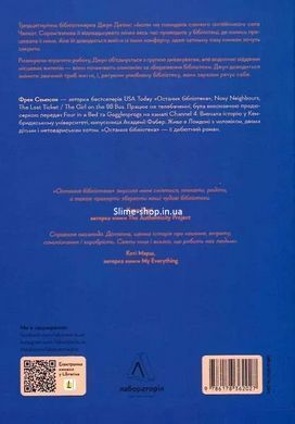 Книга Последняя библиотека. Фрейя Сэмпсон (мягкая обложка) (на украинском языке)