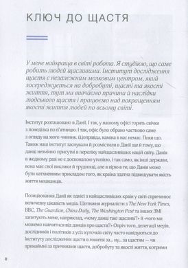 Книга Маленькая книга хюгге. Как жить хорошо по-датски. Мик Викинг (на украинском)