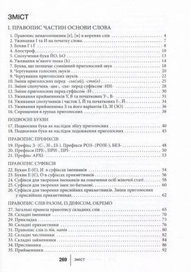 Книга Український правопис - це доступно! Заболотний В.В. Заболотний О.В. (9789669452306)