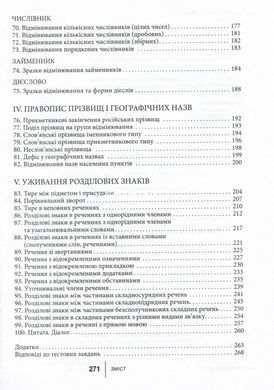 Книга Український правопис - це доступно! Заболотний В.В. Заболотний О.В. (9789669452306)