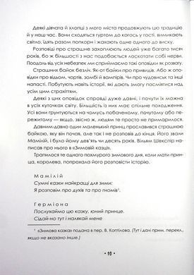 Книга Страшні історії для розповіді в темряві
