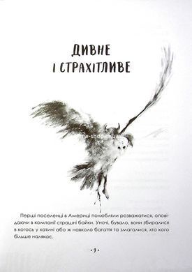 Книга Страшні історії для розповіді в темряві