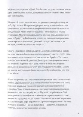 Книга Маленькая книга хюгге. Как жить хорошо по-датски. Мик Викинг (на украинском)