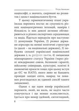 Книга Убить дракона: московский миф и его ликвидация - Петр Иванишин (на украинском языке)