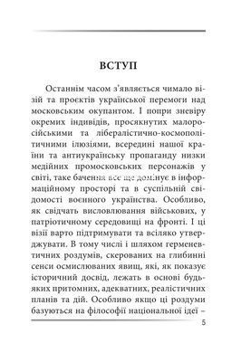 Книга Убить дракона: московский миф и его ликвидация - Петр Иванишин (на украинском языке)