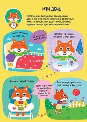 Главная книга малыша. Книга важнейших умений. 1+ / Алена Пуляева (на украинском)