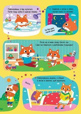 Главная книга малыша. Книга важнейших умений. 1+ / Алена Пуляева (на украинском)