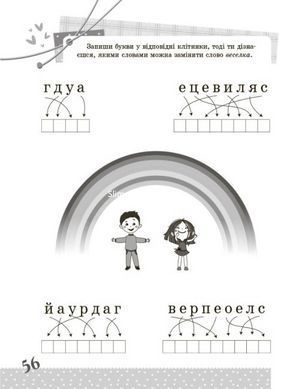 Книга Веселий тренажер. Українська мова. 2 клас. Цікаві завдання