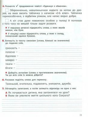 НУШ 3 класс. Украинский язык и чтение. Часть 1 (на украинском языке)