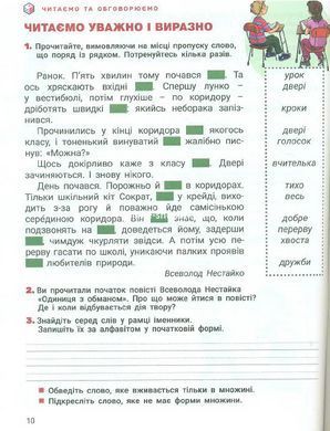 НУШ 3 класс. Украинский язык и чтение. Часть 1 (на украинском языке)