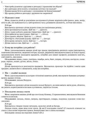 Книга "Літо в дитячому садочку. Молодша група" (укр)