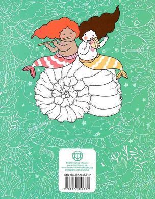 Книга Розмальовка. Майже мільйон русалок