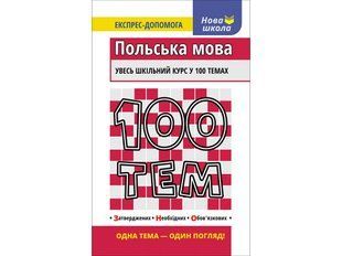 Книга 100 Часом Польська мова