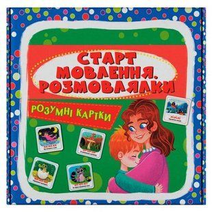 Розумні картки. Старт мовлення. Розмовлялки. 30 карток