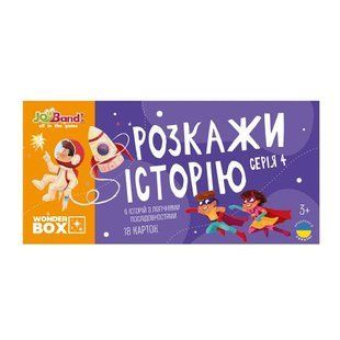 Набір логічних карток &laquo;Розкажи історію&raquo;. Серія №4
