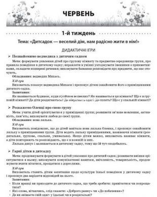 Книга "Літо в дитячому садочку. Молодша група" (укр)