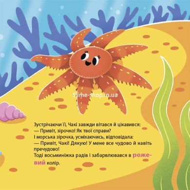 Книга картонка Как восьминожка Чаки испугался / Наталья Чуб. Мамочкина библиотека (на украинском)