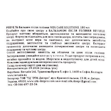 Гель для умывания, мытья волос и бороды Revuele Men Care Barber Salon 3 in1 300 мл