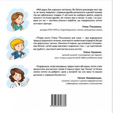 Хто такі Чемнята і Нечеми? Вірші для дітей Уляна Письменна