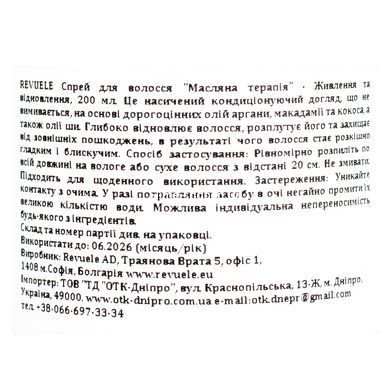 Термозащитный спрей для волос Revuele Oil Therapy Питание и восстановление 200 мл