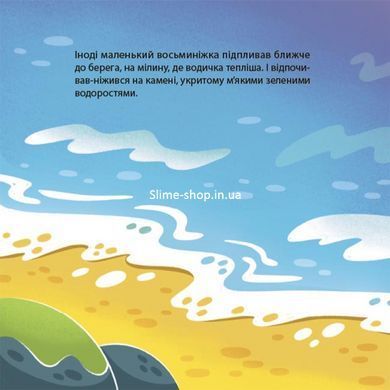 Книга картонка Как восьминожка Чаки испугался / Наталья Чуб. Мамочкина библиотека (на украинском)