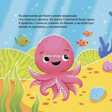 Книга картонка Как восьминожка Чаки испугался / Наталья Чуб. Мамочкина библиотека (на украинском)