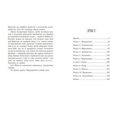 Книга "Следствие с демоническим элементом: Институт благородных убийц" (укр)