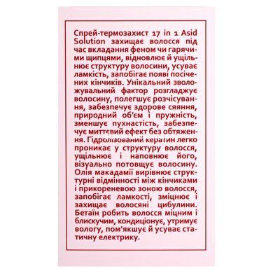 Спрей-термозащита для волос 17 in 1 Hollyskin Acid Solution 200 мл