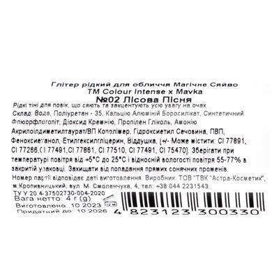 Жидкие тени глиттер для век Colour Intense Mavka Магическое сияние, 02 Лісова пісня
