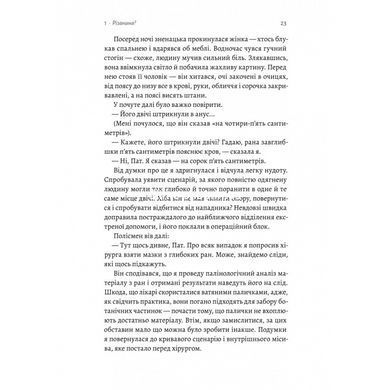 Книга Натура преступления. Подсказки, которые оставляет нам природа. Патриция Уилтшир (на украинском)