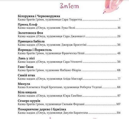 Казки Про магію й чари. Найкрасивіші казки / Сашко Дерманський (українською)
