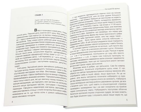 Книга На другую сторону улицы (мягкая обложка) / Василий Нечипоренко (на украинском)