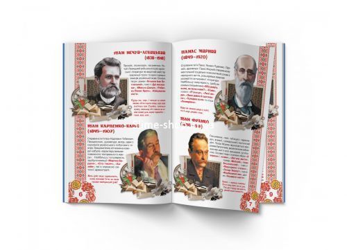 Книга "Велика книжка. Видатні Українські письменники, поети, драматурги" (укр)