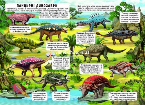 Книга с секретными окошками "Динозавры", укр