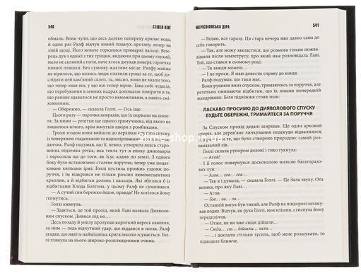 Книга Аутсайдер /Стівен Кінг (українською)