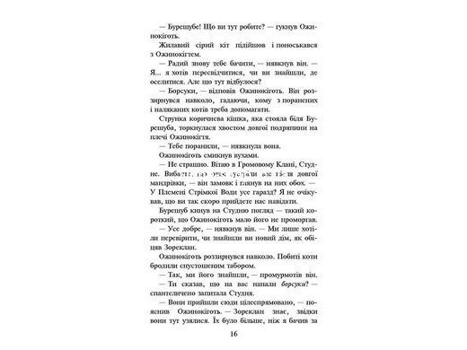 Книга Коти-вояки Нове пророцтво Захід Книга 6