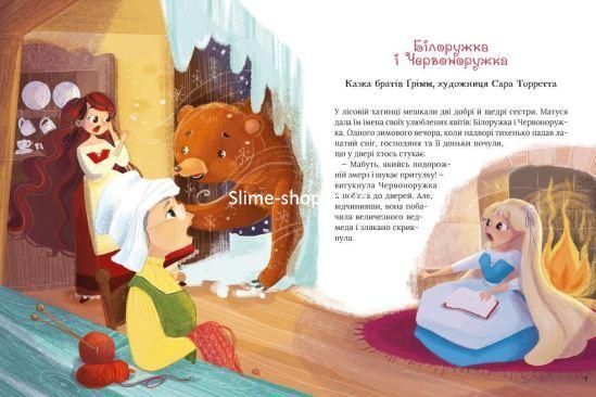 Казки Про магію й чари. Найкрасивіші казки / Сашко Дерманський (українською)
