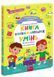 Главная книга малыша. Книга важнейших умений. 1+ / Алена Пуляева (на украинском)