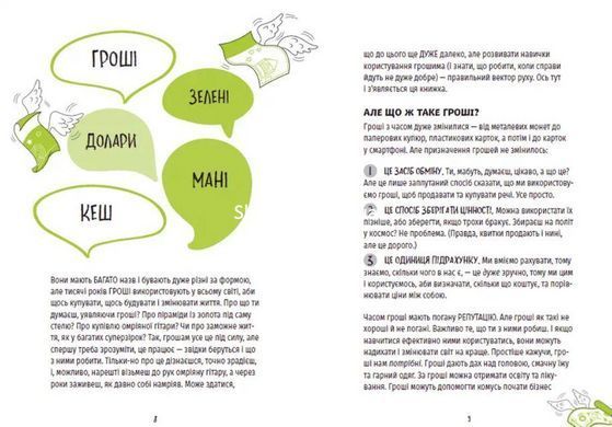 Книга КЕШ. Як заробляти, заощаджувати, витрачати, накопичувати, жертвувати