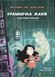 Книга Крамничка жахів і лоскітний порошок - Маґдалена Гай