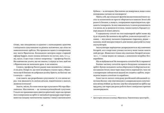 Книга Серія Франческа. Книга 2. Володарка офіцерського жетона - Дорж Бату