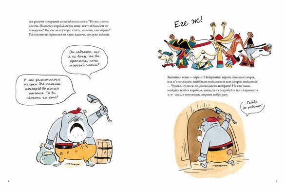 Книга Собаки-пираты. Прощайте, котлеты! - Руди Списсер, Клементин Мелуа (на украинском языке)