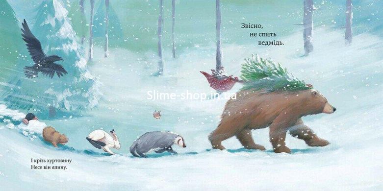 Книга Як ведмідь не проспав Різдво /Карма Вілсон (українською)