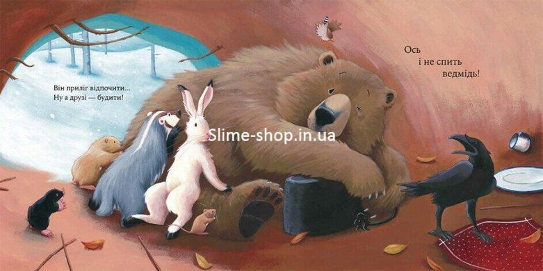 Книга Як ведмідь не проспав Різдво /Карма Вілсон (українською)