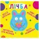 Книга-картонка "Весёлые крутилки. Счёт" (укр)
