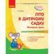 Книга "Літо в дитячому садочку. Молодша група" (укр)