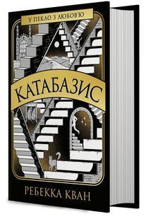 Книга Катабазис - Ребекка Кван