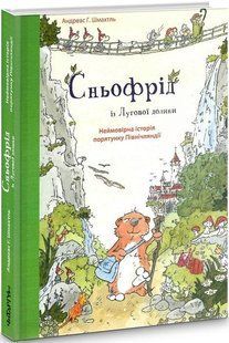 Книга Сньофрід із Лугової долини